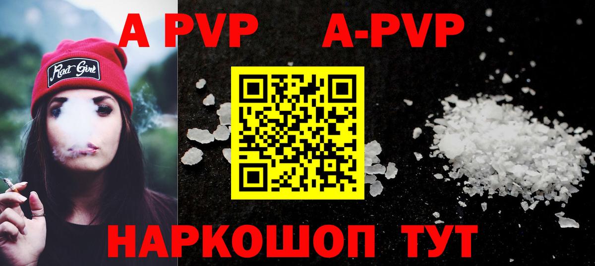 APVP Crystall Ртищево