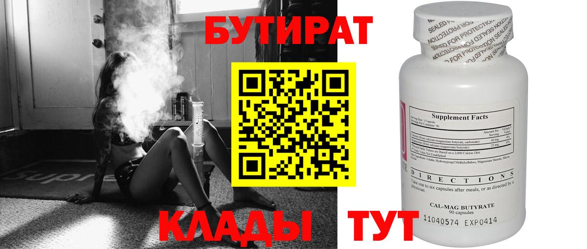 БУТИРАТ вода  БУТИРАТ  Ртищево  Вход с VPN 