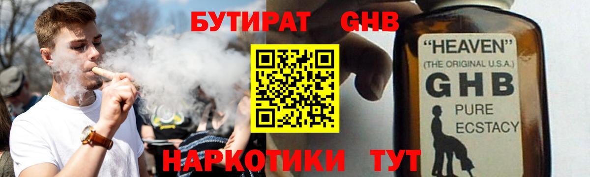 Бутират бутандиол Ртищево