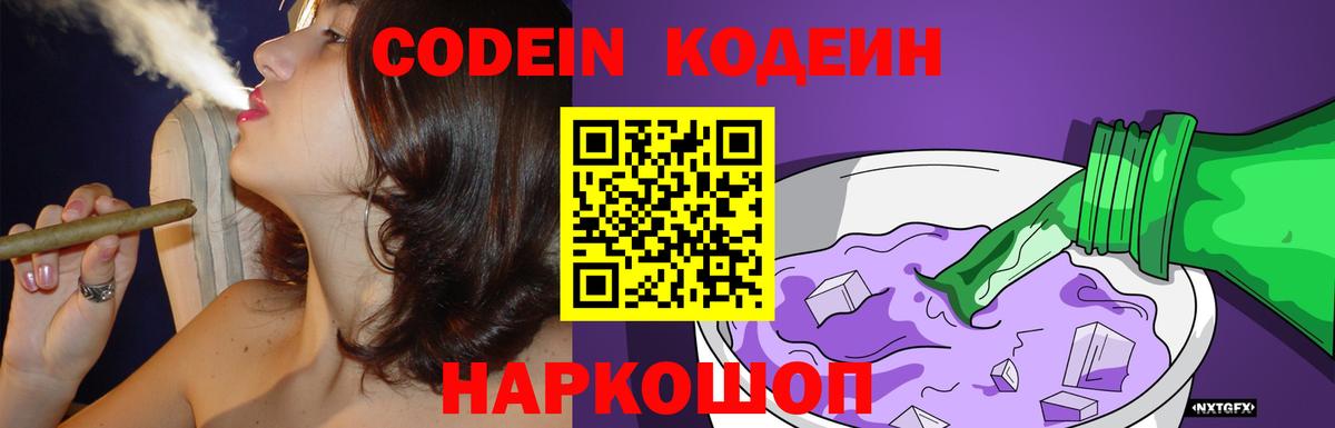 Codein Purple Drank  Вход с VPN  Ртищево  Codein напиток Lean (лин) 