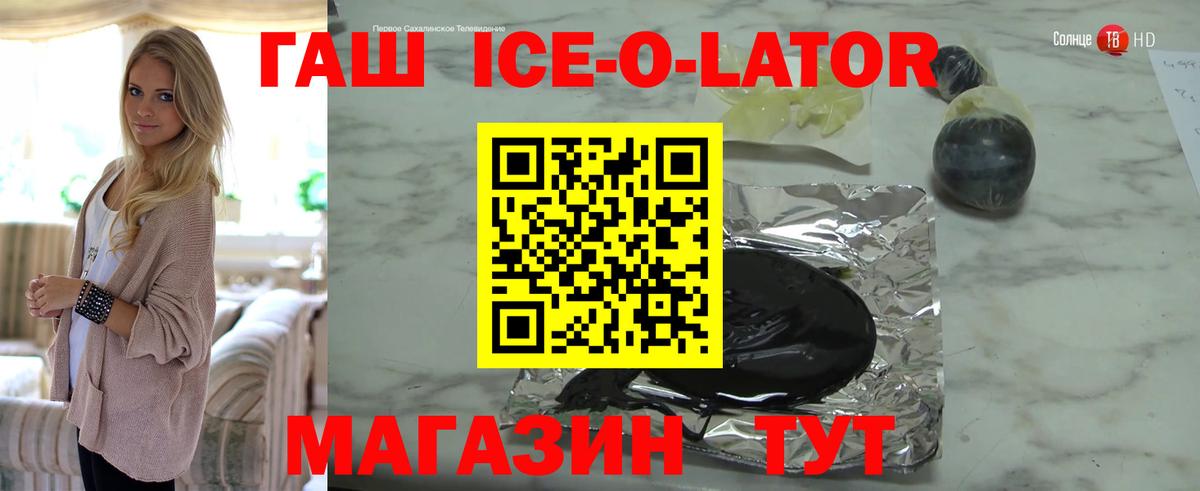 ГАШ Ice-O-Lator Ртищево