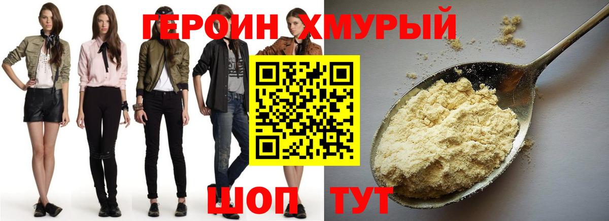 Героин афганец Ртищево