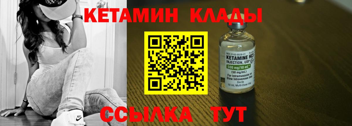 Кетамин ketamine  гидра сайт  Ртищево  Вход с VPN 